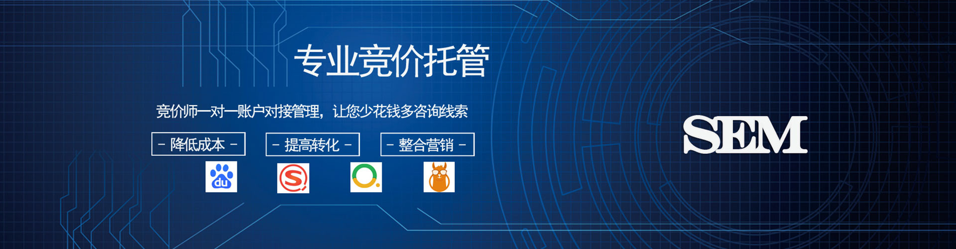 威海sem投放